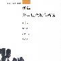 新编外国现代派作品选(第1编)