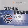 数控机床电气控制