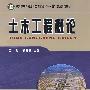 土木工程概论