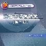 运输市场营销学(第二版)
