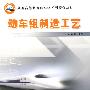 动车组制造工艺