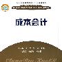成本会计
