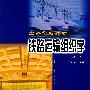 铁路运输组织学(第二版)