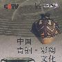 中国青铜:彩陶文化(6DVD)