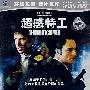 超感特工(DVD)