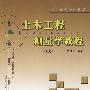 土木工程测量学教程（上册）