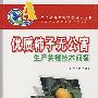 (农民致富关键技术问答丛书)优质柿子无公害生产关键技术问答