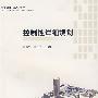 控制性详细规划