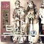 京剧大师著名唱段伴奏：伍（旦角篇）（CD）