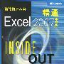 精通Excel 2007中文版（微软技术丛书）