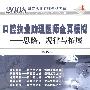 口腔执业助理医师全真模拟.思路、规律与拓展