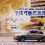 全国驾驶培训课程1（VCD）