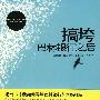 搞垮巴林银行之后