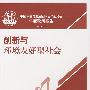 创新与环境友好型社会：中国环境与发展国际合作委员会年度政策报告 2007（中文版）