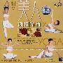 科雯美人调理瑜伽2(VCD)