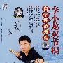 李小龙双节棍自学规范教程（超值加长版）（DVD）