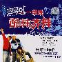 学跳酷韩齐舞（DVD）收藏版