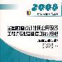 全国勘察设计注册公用设备工程师专业基础考试复习教程（暖通空调专业）（2008）