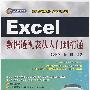 Excel 数据透视表从入门到精通（附赠光盘）