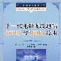 下一代宽带无线通信 OFDM 与 MIMO 技术