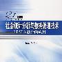 社会统计分析与数据处理技术——STATA软件的应用（21世纪人口学系列教材）本书附赠光盘