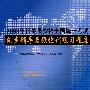 2008年报关员资格全国统一考试同步辅导与强化训练习题集