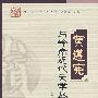 黄遵宪与岭南近代文学丛论(B1)