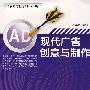现代广告创意与制作(B1)