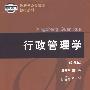 行政管理学(B4)