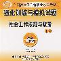 社会工作法规与政策(中级试题)