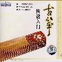 古筝快速入门（VCD+CD）