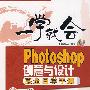 Photoshop创意与设计完全自学手册(含光盘1张)