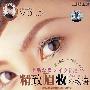 精致眉妆の物语（DVD）