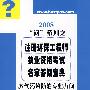 (大气污染防治专业方向)2008注册环保工程师执业资格考试名家答疑宝典