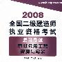 (市政公用工程管理与实务)全国二级建造师执业资格考试复习导航