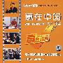 赢在中国：第三赛季（上部）（7DVD+1手册）