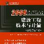 2008：建设工程技术与计量（土建工程部分）