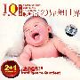 IQ升级版：聪明宝宝的异想世界（2CD+1BOOK）