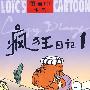 疯狂日记.1