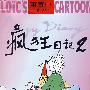 疯狂日记.2