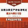 2008:机电设备评估基础:全国注册资产评估师考试题库与模拟试卷
