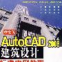 中文版AutoCAD2008建筑设计标准实例教程(附光盘)