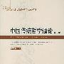 中国传统哲学通论（第2版）（21世纪通识教育系列教材）