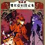 福尔摩斯探案集:四签名