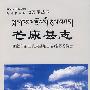 芒康县志