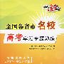 物理(2009高考)全国各省市名校单元专题训练