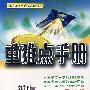 重难点手册：九年级物理（上）（配人教版）