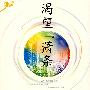 渴望:萧条