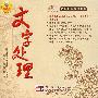 文字处理(配1张光盘)