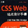CSS Web站点设计手册（含盘）